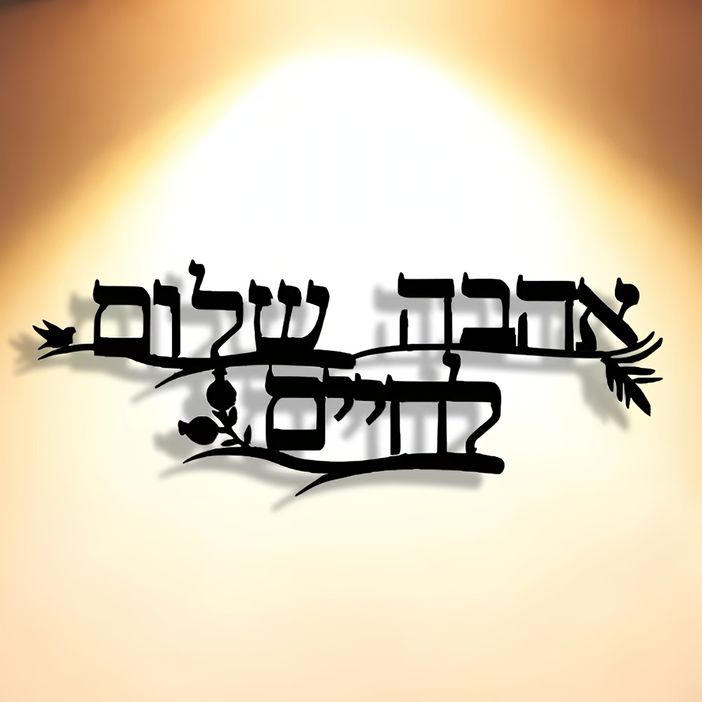 Art & Craft Paper For Kids - CIFBUY Iron Wall Art Hebrew Blessing