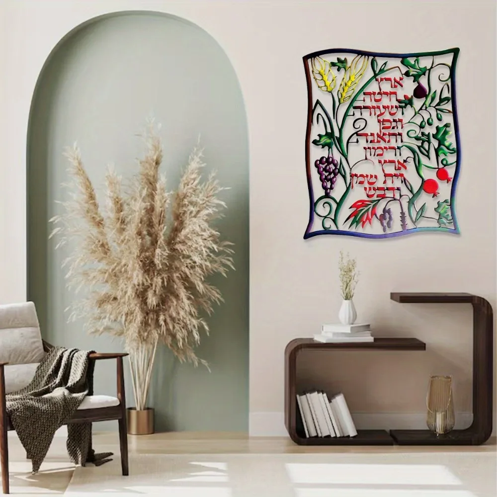 Art & Craft Paper For Kids - CIFBUY Hebrew Seven Species Metal Wall