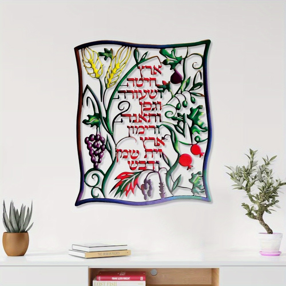 Art & Craft Paper For Kids - CIFBUY Metal Wall Art Jewish Shiviti