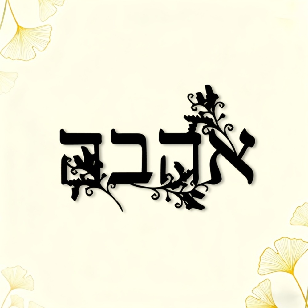 CIFBUY Iron Wall Art Hebrew Le - Art & Craft Paper For Kids recension och pris