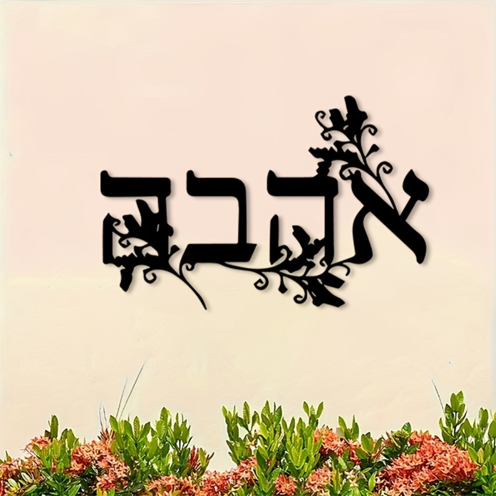 CIFBUY Iron Wall Art Hebrew Le - Art & Craft Paper For Kids recension och pris