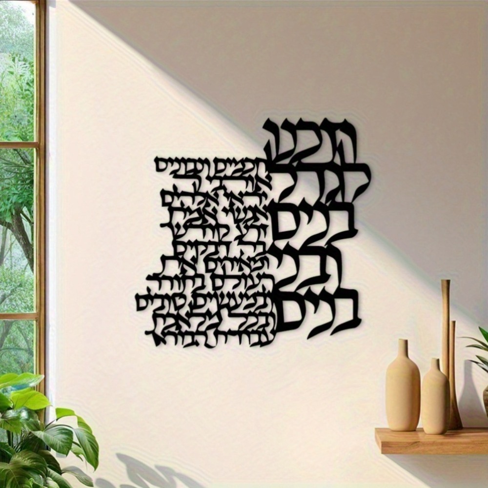 CIFBUY Metal Wall Art Hebrew L - Art & Craft Paper For Kids recension och pris
